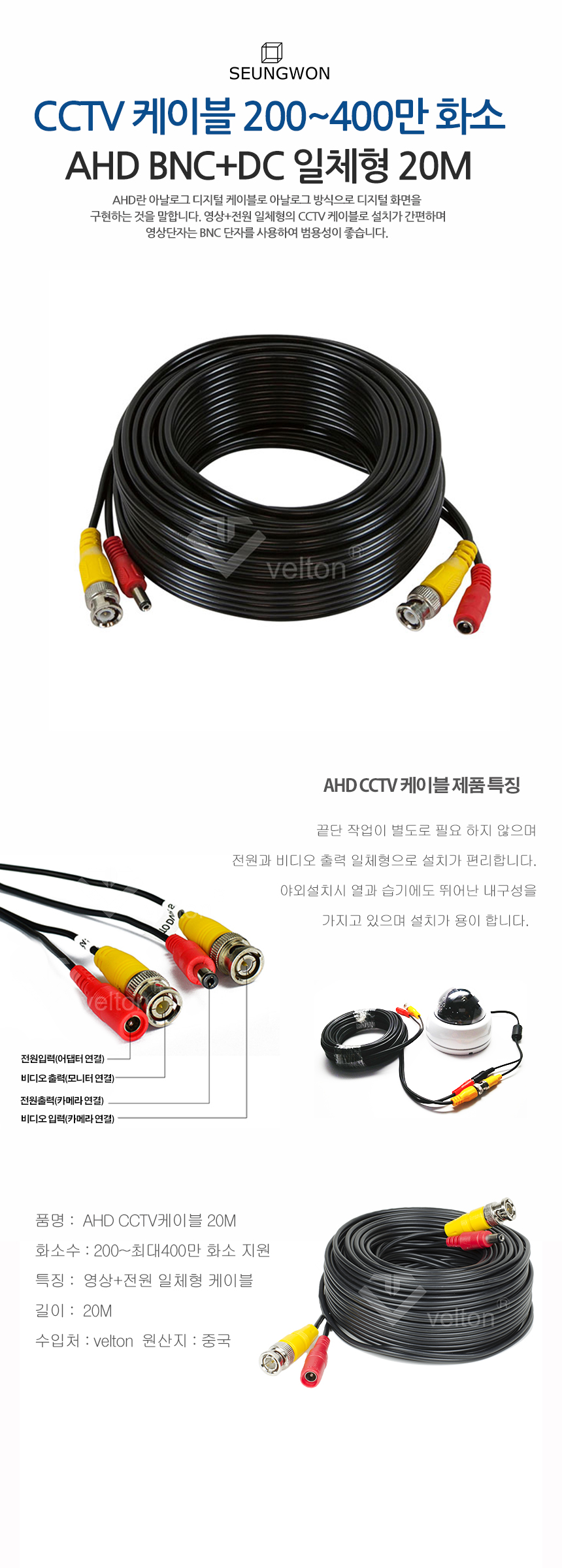AHD CCTV케이블 20M BNC+DC 일체형 400만화소