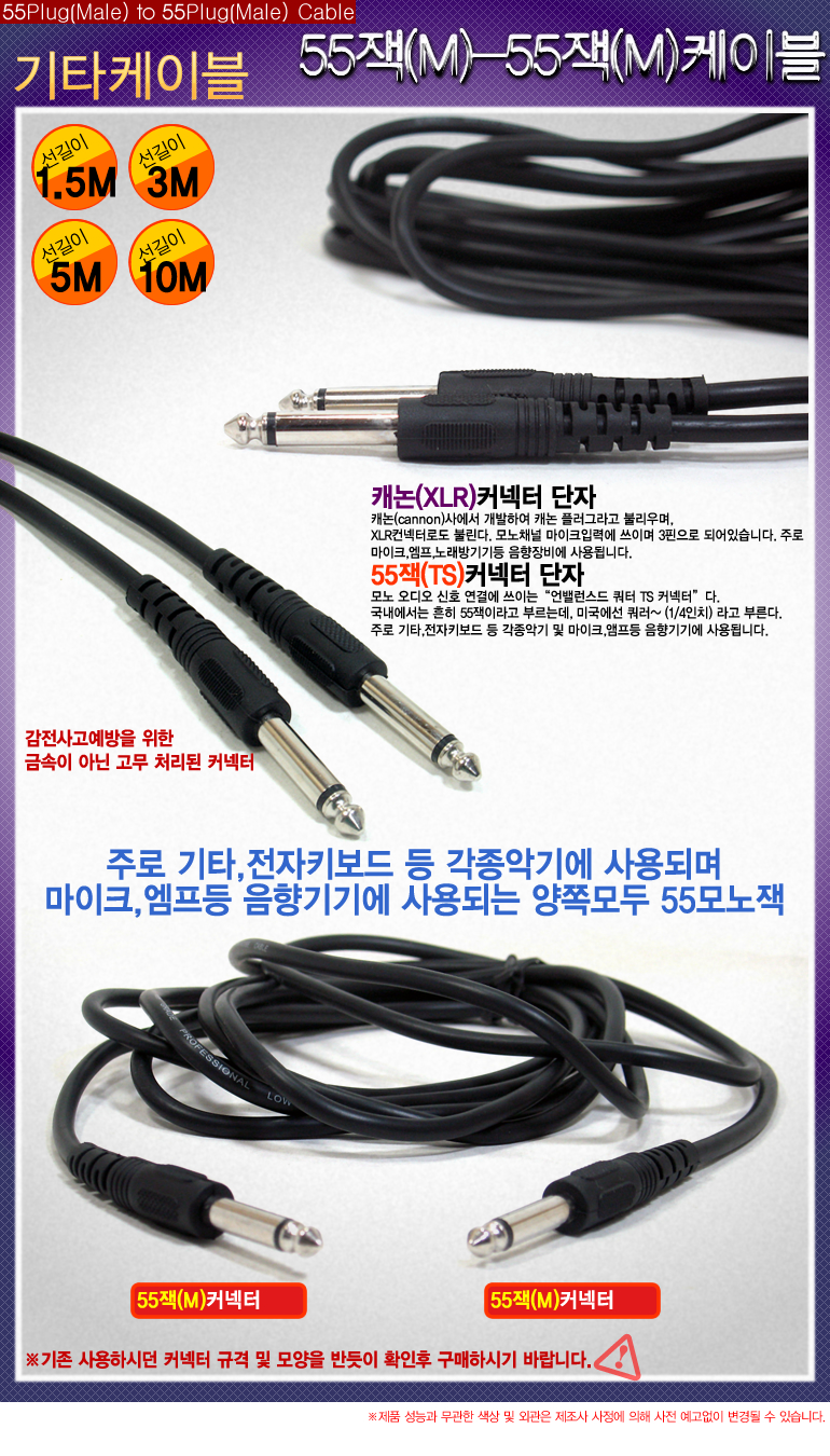 55잭 기타케이블 10M 플러그 변환 연장 마이크 캐논