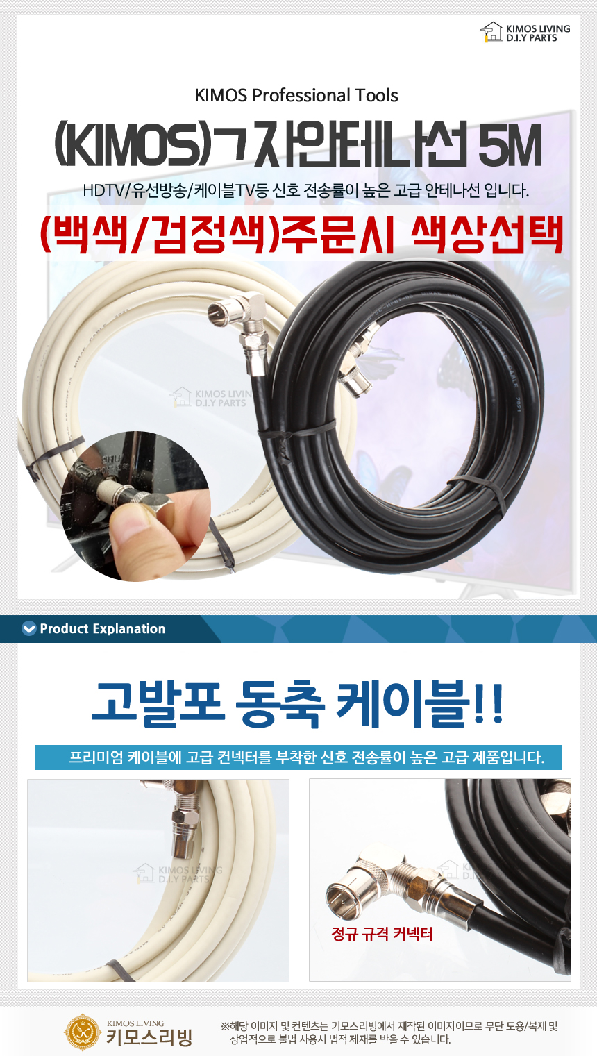 꺽임 TV안테나선 5M 동축케이블 유선방송 케이블선