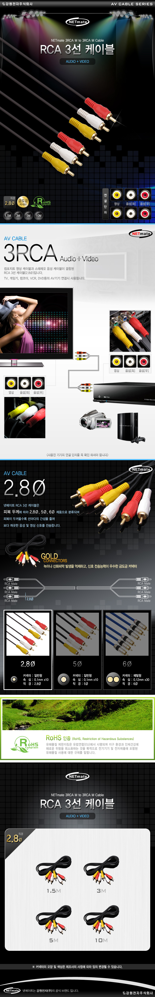 3R050N NETmate 5m 3선 NMA 케이블 RCA