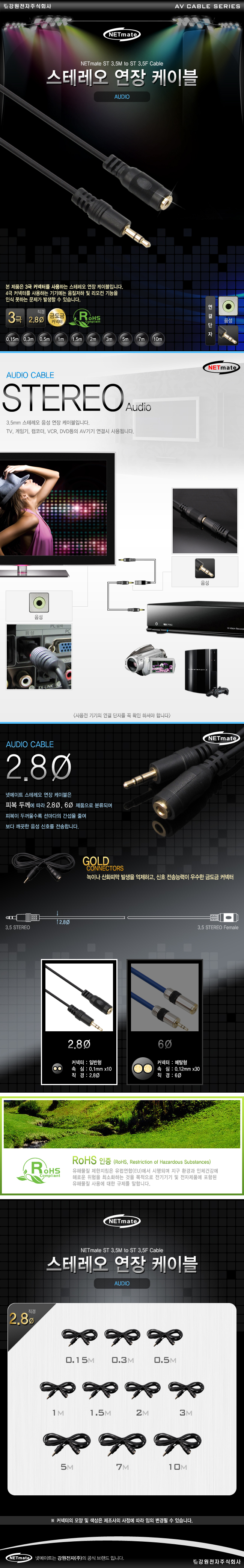 NMA-ST1000F 연장 스테레오 10m NETmate 케이블