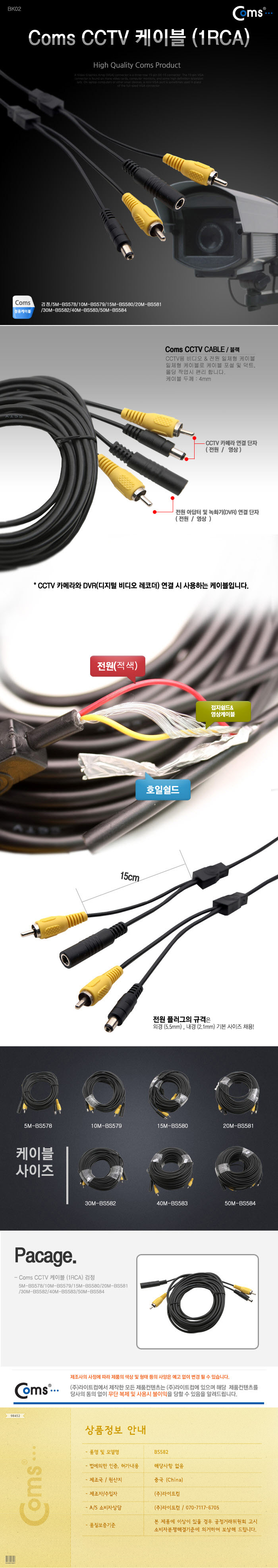 coms 케이블 CCTV 검정 30M 1RCA