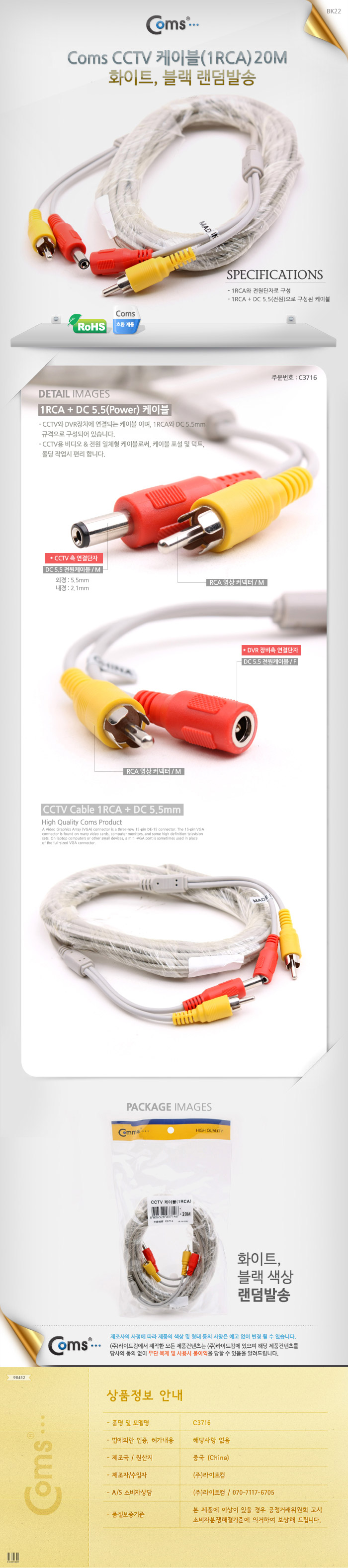케이블 IRCA CCTV coms 20M
