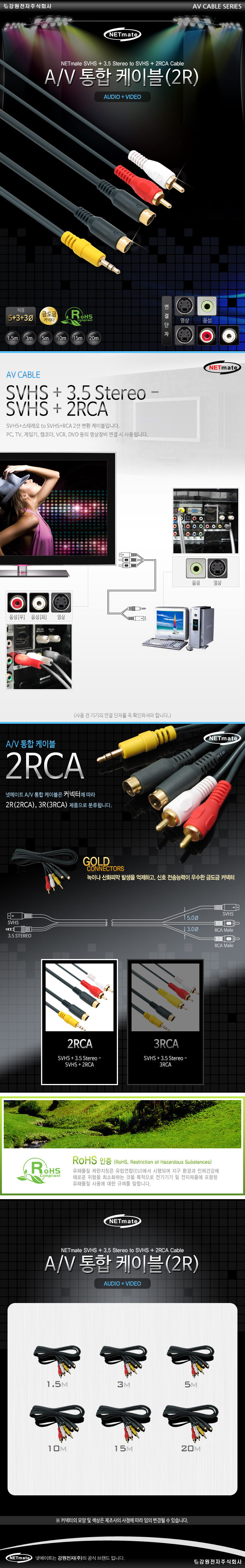 AVT250 NETmate A V 통합 케이블2R 5m NMA