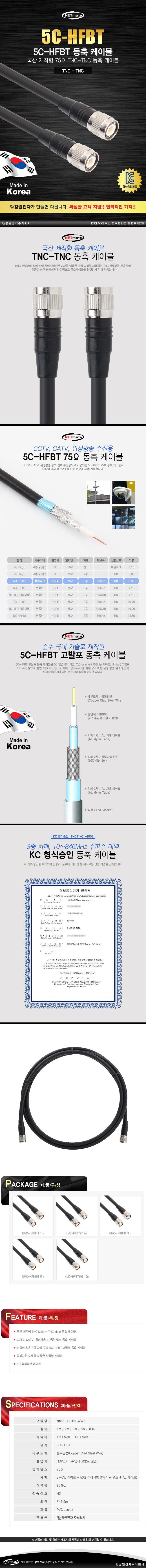 동축 케이블 4합 75오움 5m 동축케이블 RF케이블 안테나케이블 무전기케이블 TNC커넥터