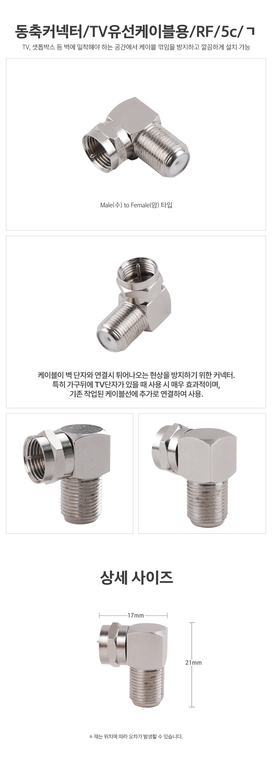 동축커넥터 ㄱ자 RF 5C TV케이블단자 TV케이블커넥터