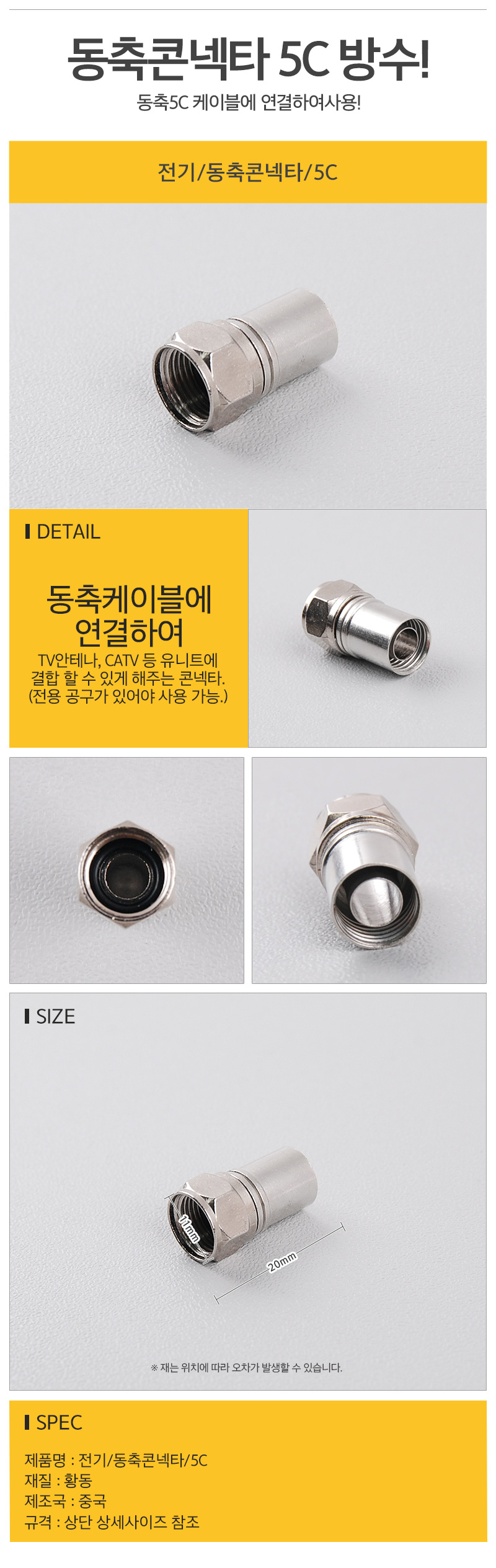 동축커넥터 5C 케이블커넥터 케이블콘넥타