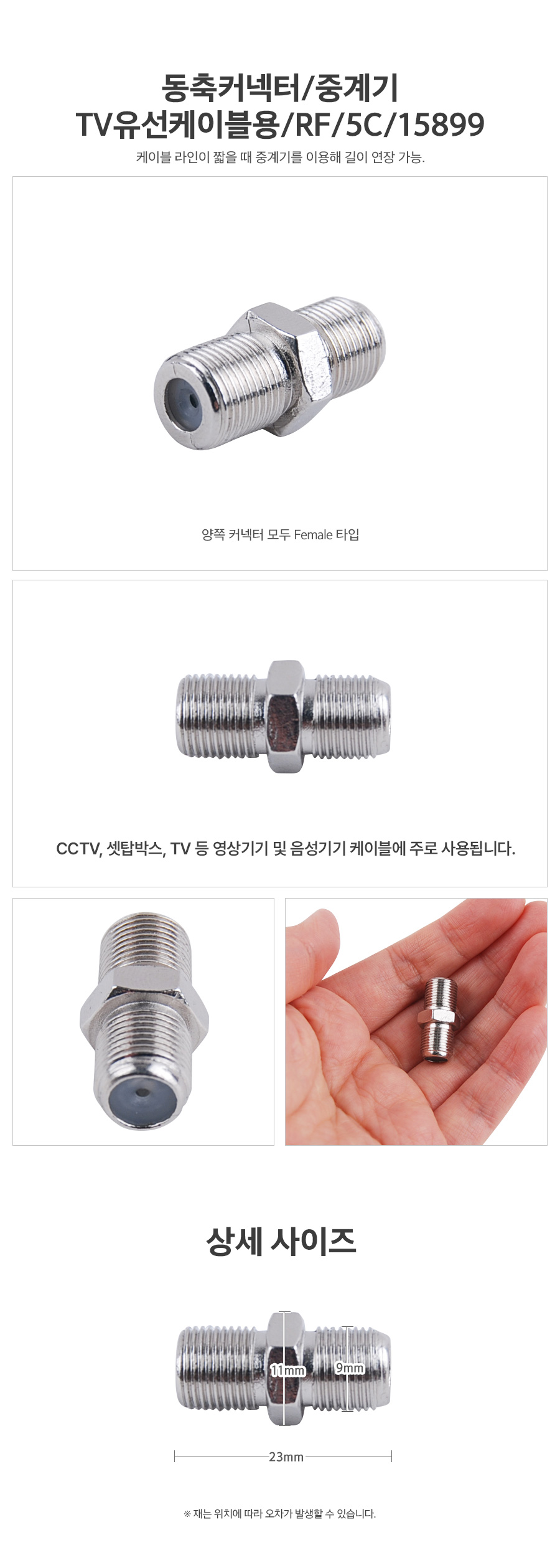 동축케이블연결 TV케이블 동축커넥터 중계기 TV유선케이블용 RF 5C